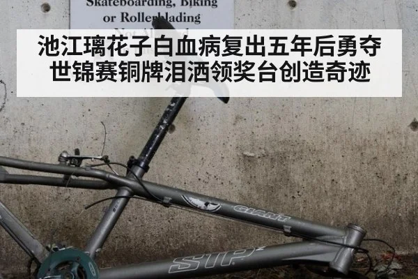 池江璃花子白血病复出五年后勇夺世锦赛铜牌泪洒领奖台创造奇迹