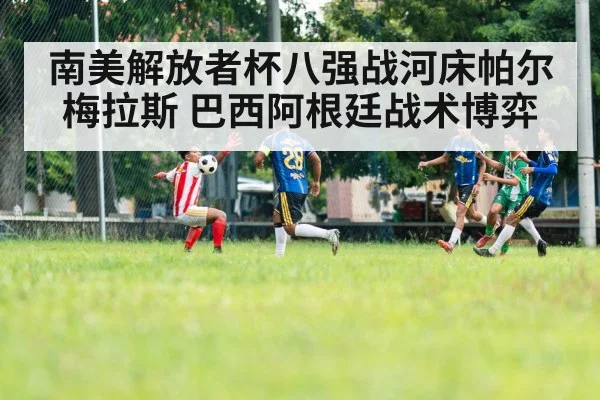 football tactics