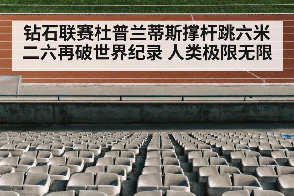 athletics stadium